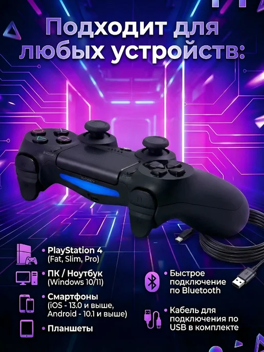 Геймпад для PS 4, ПК и телефона беспроводной, белый, фото 4