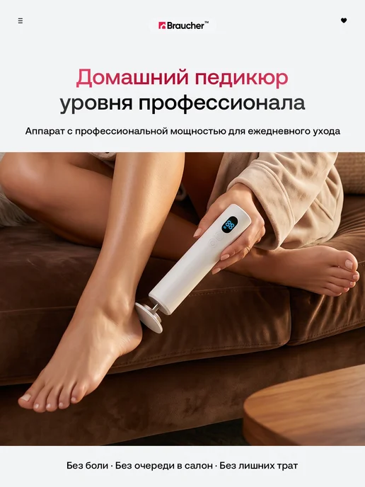 Braucher Беспроводной аппарат для педикюра пяток профессиональный, белый, фото 4