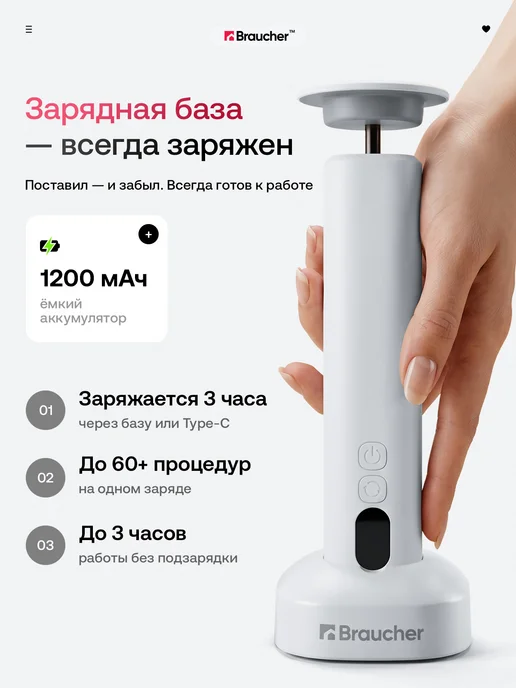 Braucher Беспроводной аппарат для педикюра пяток профессиональный, белый, фото 8