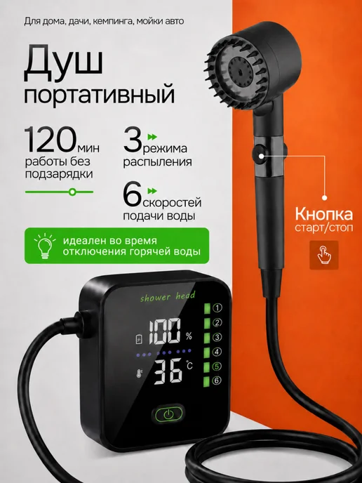 THE VADICA Портативный аккумуляторный летний душ для дачи, вариант