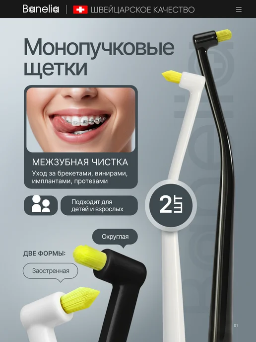 Banelia Монопучковая зубная щетка набор 2 шт монопучок для брекетов, 2 шт, фото 6