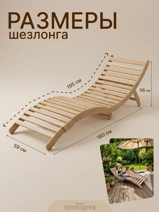 теплодрев Деревянный раскладной шезлонг для дачи и сада, бежевый, фото 2