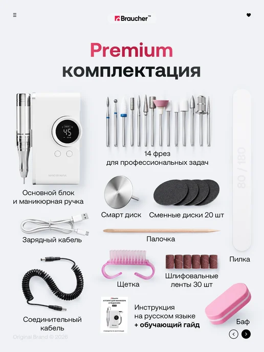 Braucher Аппарат для маникюра и педикюра профессиональный набор, вариант, фото 3