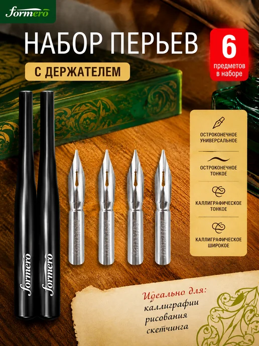 Набор из 4 остроконечных перьев +2 держателя "Formero", вариант