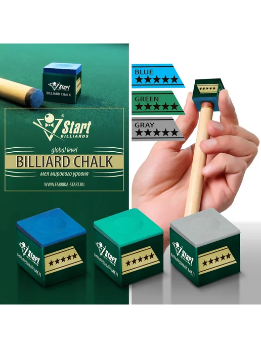 Start Billiards Мел для бильярда 5 звезд зеленый 1шт, 1 шт, фото 3
