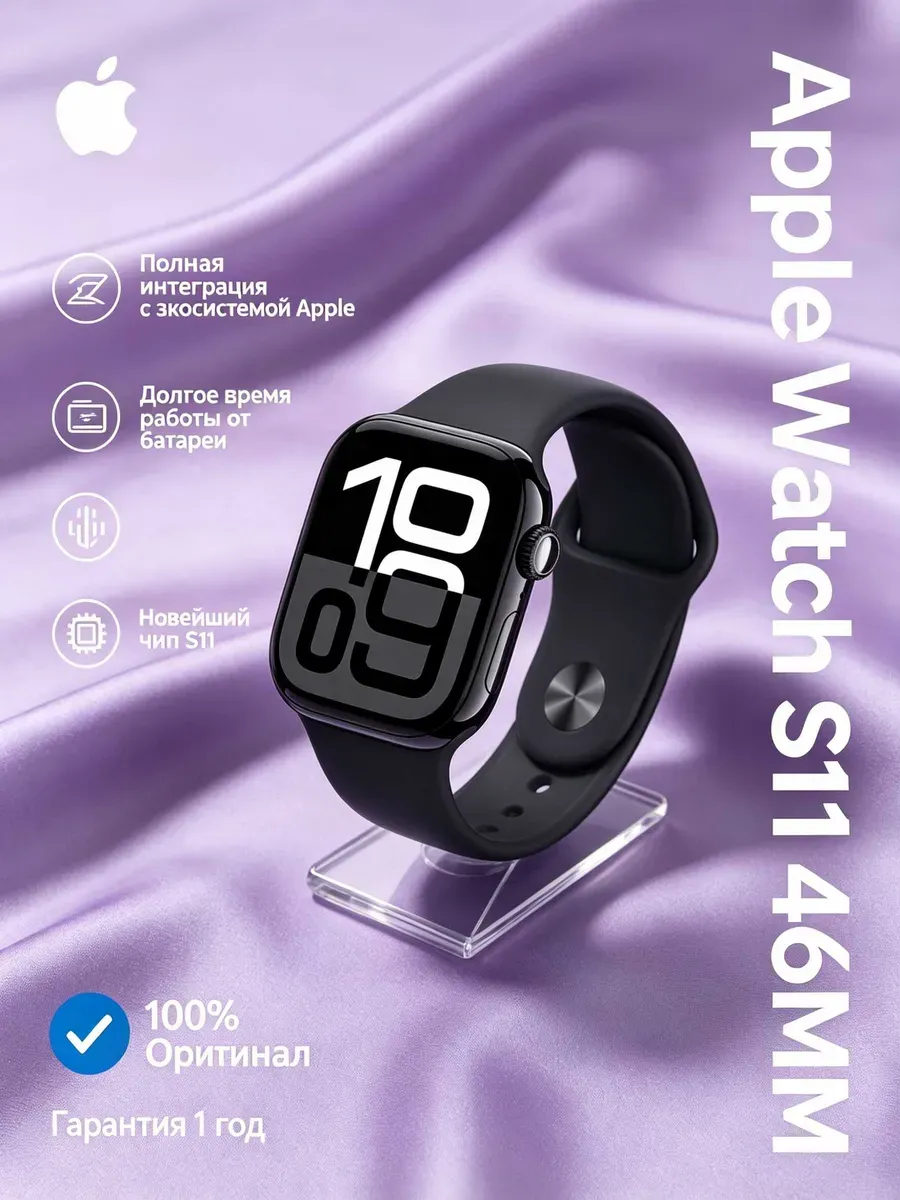 Apple Подарок Watch S11 46MM коллеге