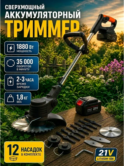 Триммер для травы аккумуляторный электрический для сада, черный, фото 4