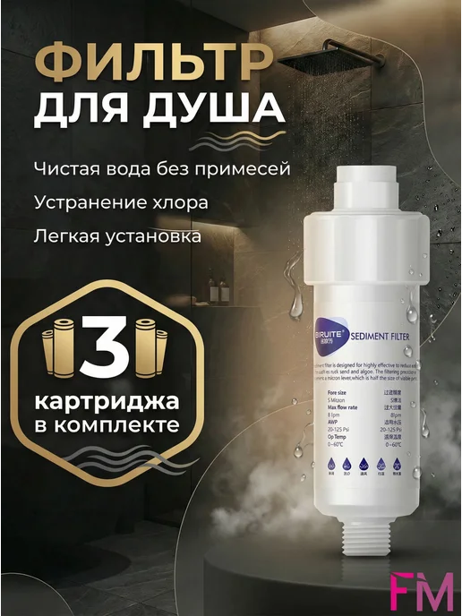 Фильтр для душа от жесткости воды и хлора, 3 картриджа, белый