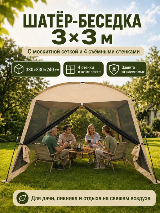 Шатер туристический 11 м2, бежевый, фото 2