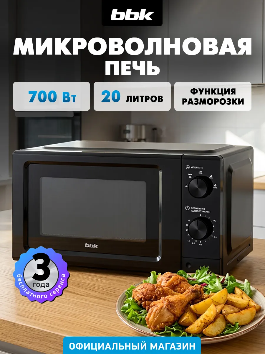 BBK Микроволновая печь 20MWS-730M B маленькая 20 л
