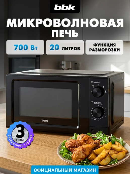 BBK Микроволновая печь 20MWS-730M B маленькая 20 л, 20 л