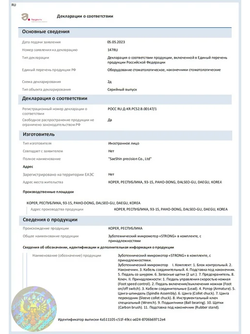 Strong (оригинал) Шпиндель Стержень маникюрной ручки STRONG 102L + 105L, 102 л, 105 л, фото 3