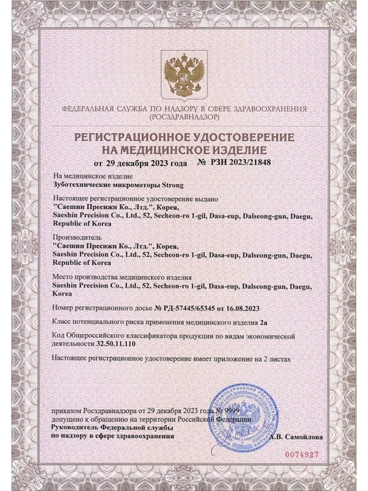Strong (оригинал) Шпиндель Стержень маникюрной ручки STRONG 102L + 105L, 102 л, 105 л, фото 4