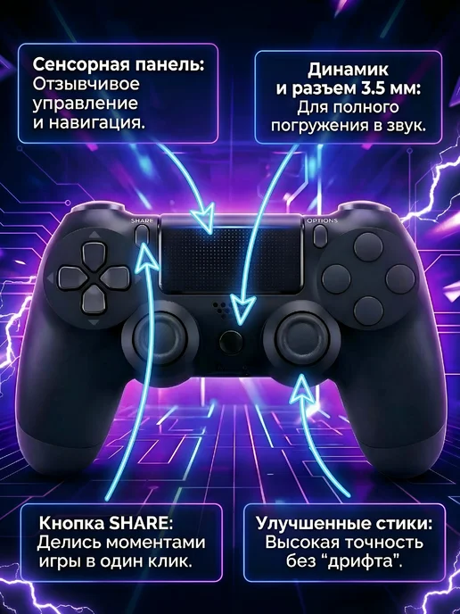Геймпад для PS 4, ПК и телефона беспроводной, 2 шт, фото 3
