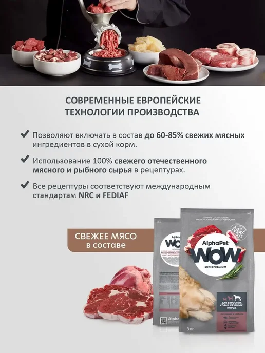 Сухой корм AlphaPet WOW Сердце для собак, крупные, говядина, 3 кг, фото 3