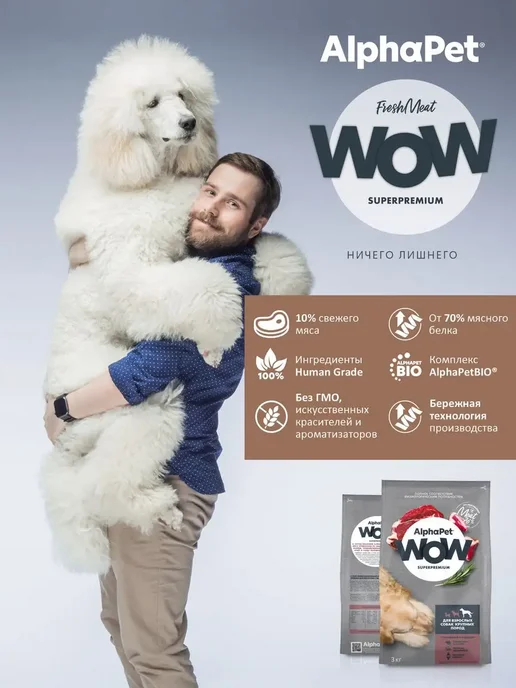Сухой корм AlphaPet WOW Сердце для собак, крупные, говядина, 3 кг, фото 5