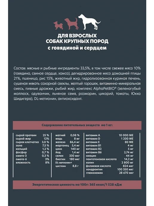 Сухой корм AlphaPet WOW Сердце для собак, крупные, говядина, 3 кг, фото 6