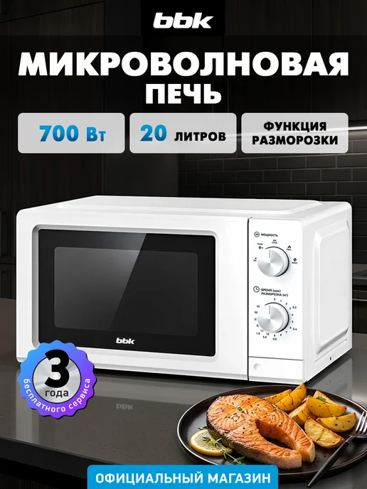 BBK Микроволновая печь 20MWS-731M W маленькая 20 литров, белый