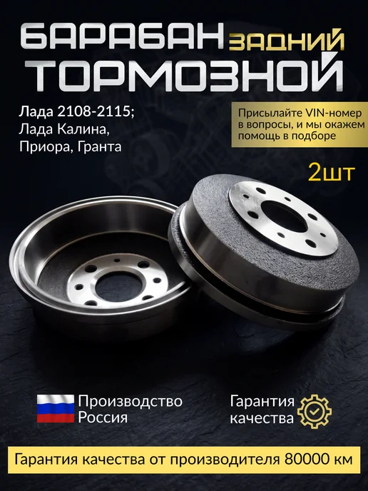 АТС Тормозной барабан задний, 2 шт
