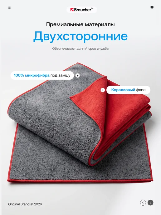 Braucher Тряпки из микрофибры для автомобиля набор салфетки 2 шт, 2 шт, фото 2