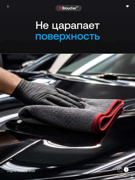 Braucher Тряпки из микрофибры для автомобиля набор салфетки 2 шт, 2 шт, фото 5