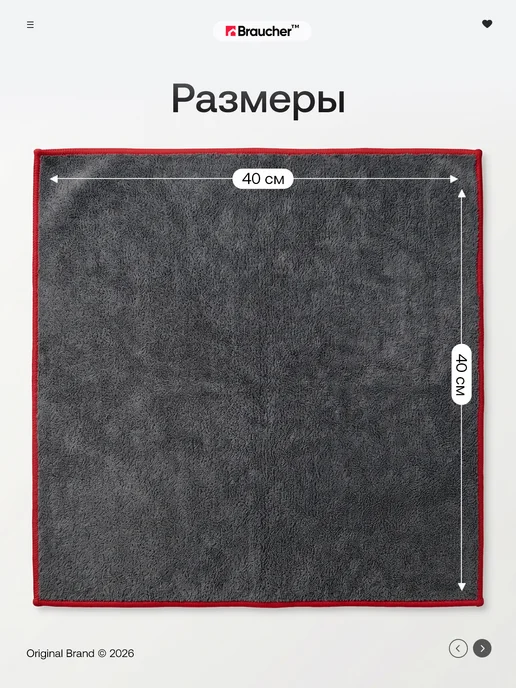 Braucher Тряпки из микрофибры для автомобиля набор салфетки 2 шт, 2 шт, фото 8