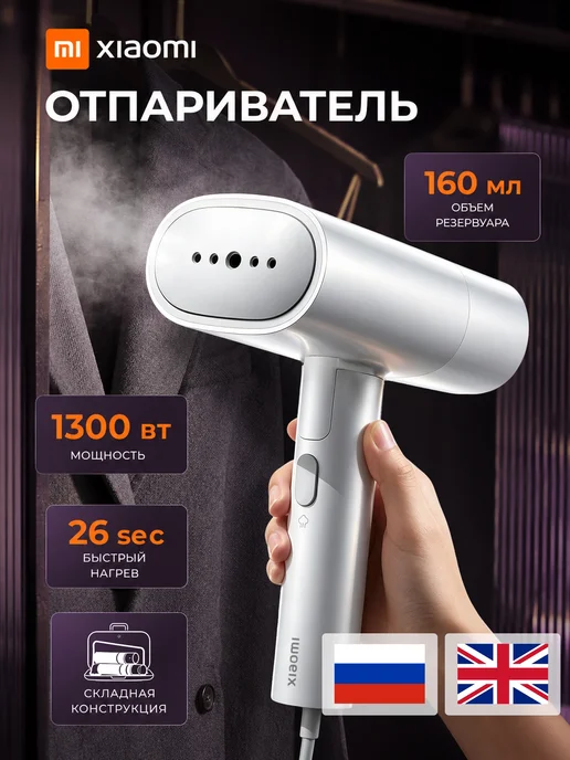 Xiaomi Отпариватель ручной для одежды мощный EU, розовый