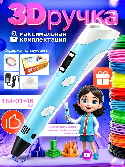 3д ручка набор с пластиком, синий