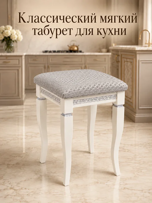 Стол в дом Табурет для кухни деревянный с мягким сиденьем, белый