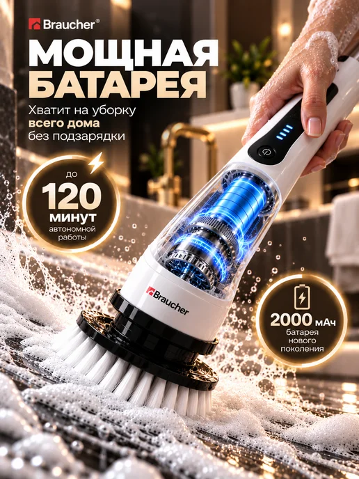 Braucher Электрическая щетка для уборки дома с насадками, черный, фото 2
