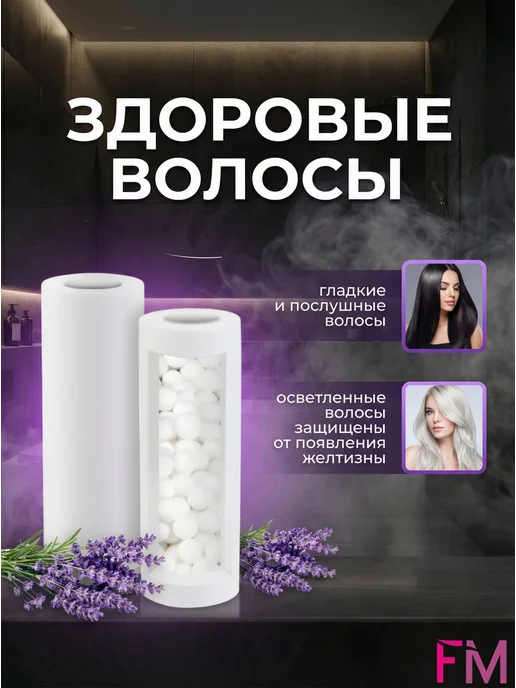 Сменные картриджи к фильтру для душа, аромат лаванды, 2 шт, 2 шт, фото 3