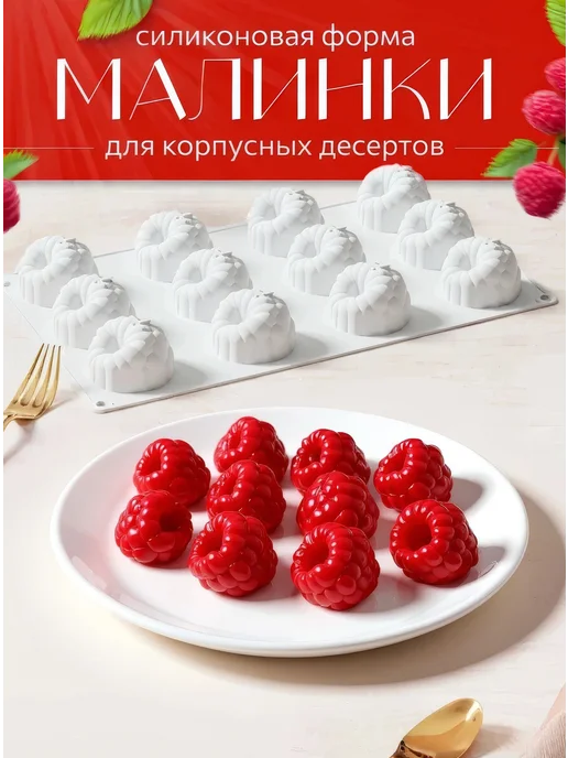 Царский кондитер Форма для муссовых пирожных Малина силиконовая, белый