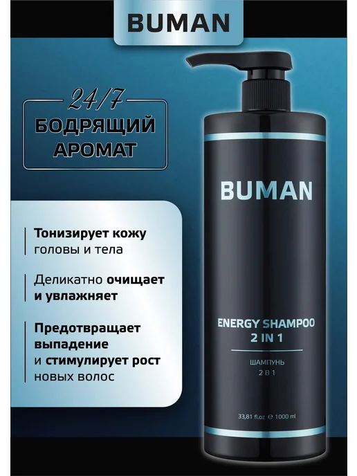 Buman Гель для душа 2в1 шампунь для волос мужской 1 литр, вариант, фото 3