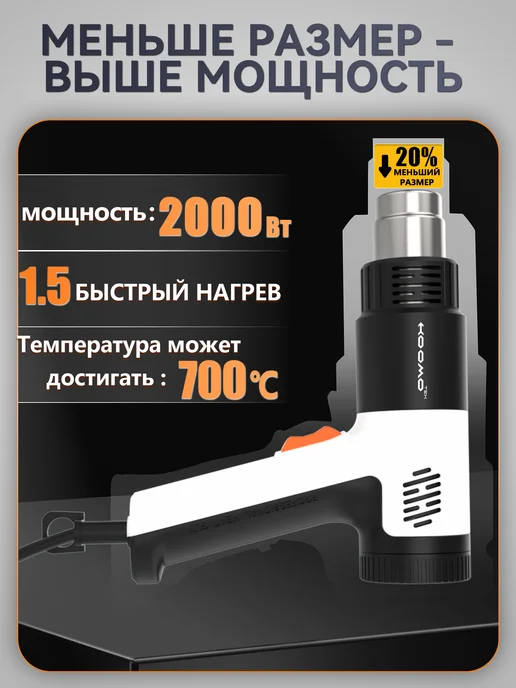 HOOMOTEK Фен строительный 2000 Вт с цифровым дисплеем, 2000 Вт, фото 7