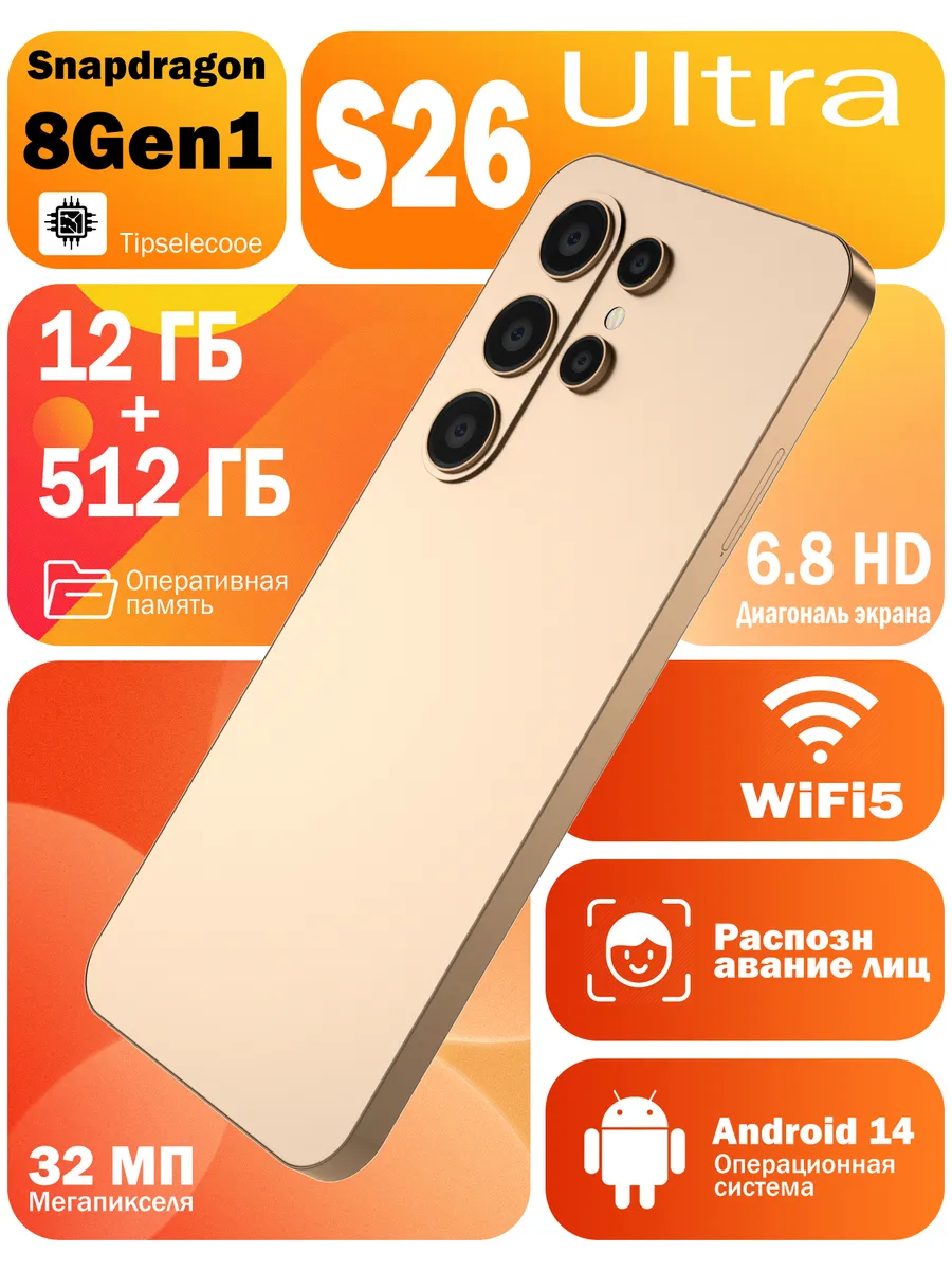 Смартфон Samsung S26 Ultra + 512 ГБ