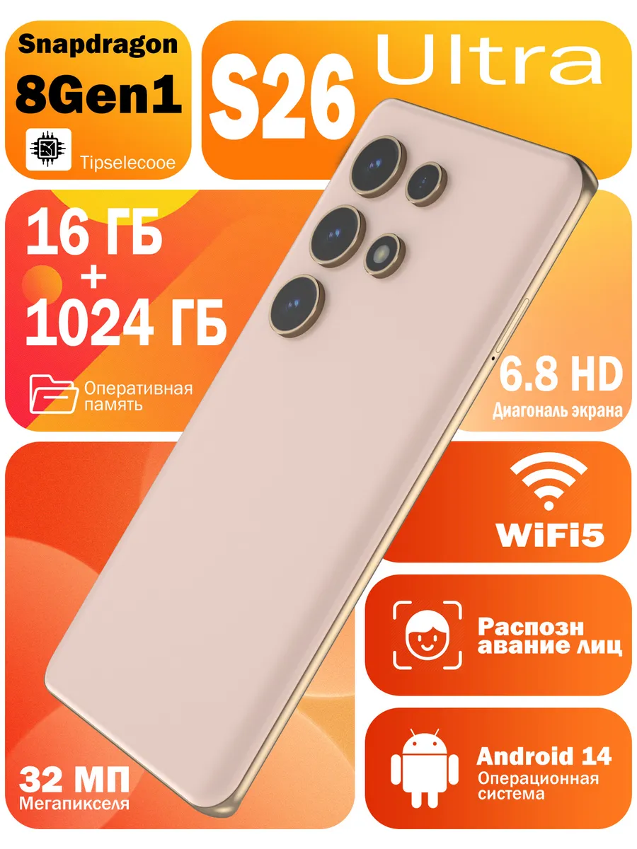 Смартфон Samsung S26 Ultra + 1024 ГБ 1025992377 купить в интернет‑магазине Wildberries