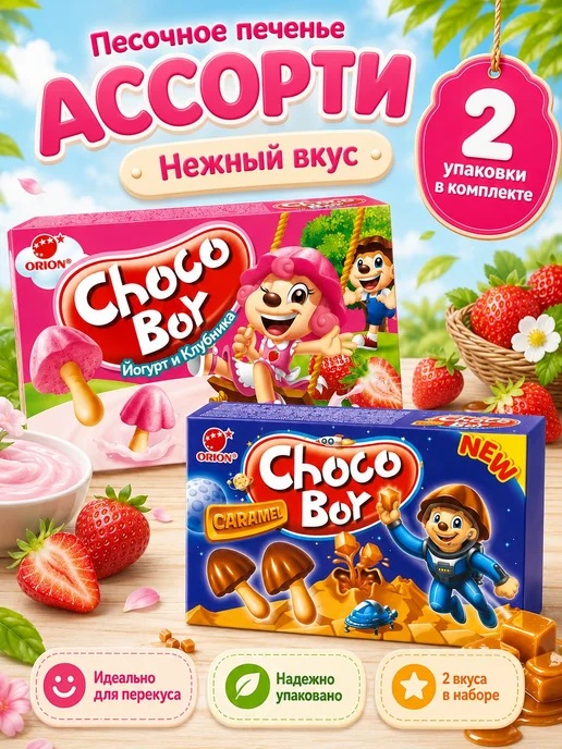 CHOCOBOY Choco Boy Печенье грибочки клубника+карамель 2 шт, 2 шт