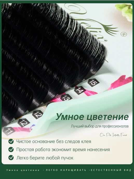 Yelix Объёмные ресницы, быстрое раскрытие, 0.07C, 8-15 мм, вариант, фото 5