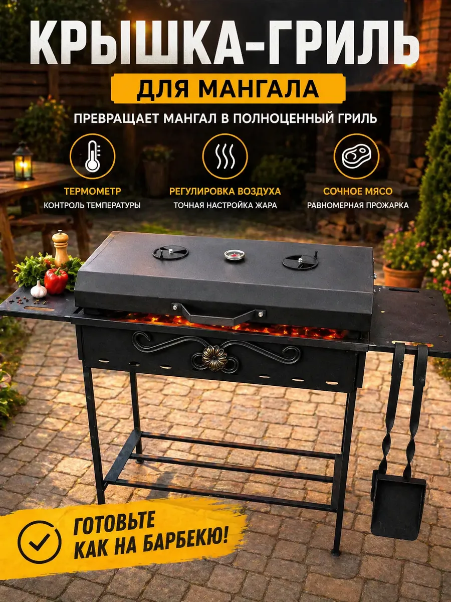 Крышка гриль для мангала 75.5х34х8 см
