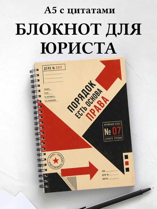 Блокнот юриста с мотивирующими цитатами