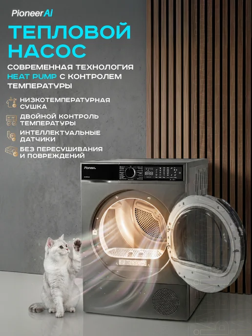 Pioneer Сушильная машина для белья автомат с тепловым насосом 8 кг, 10 кг, фото 2