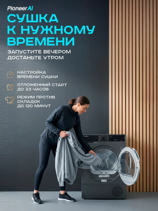 Pioneer Сушильная машина для белья автомат с тепловым насосом 8 кг, 10 кг, фото 6