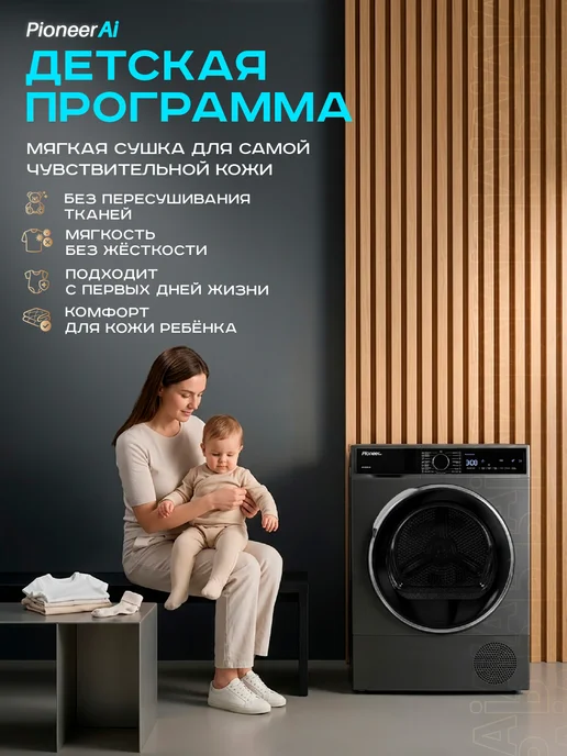 Pioneer Сушильная машина для белья автомат с тепловым насосом 8 кг, 10 кг, фото 8