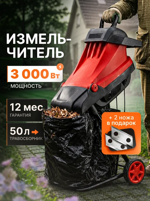Starhoff Садовый измельчитель профи ES-45 3000, вариант