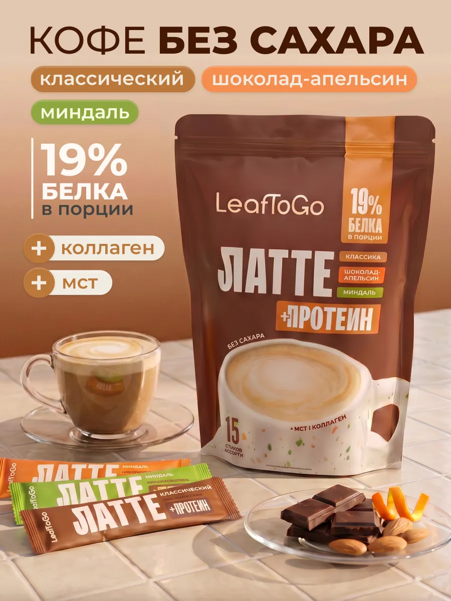 Кофе растворимый без сахара в саше с коллагеном, 15 шт