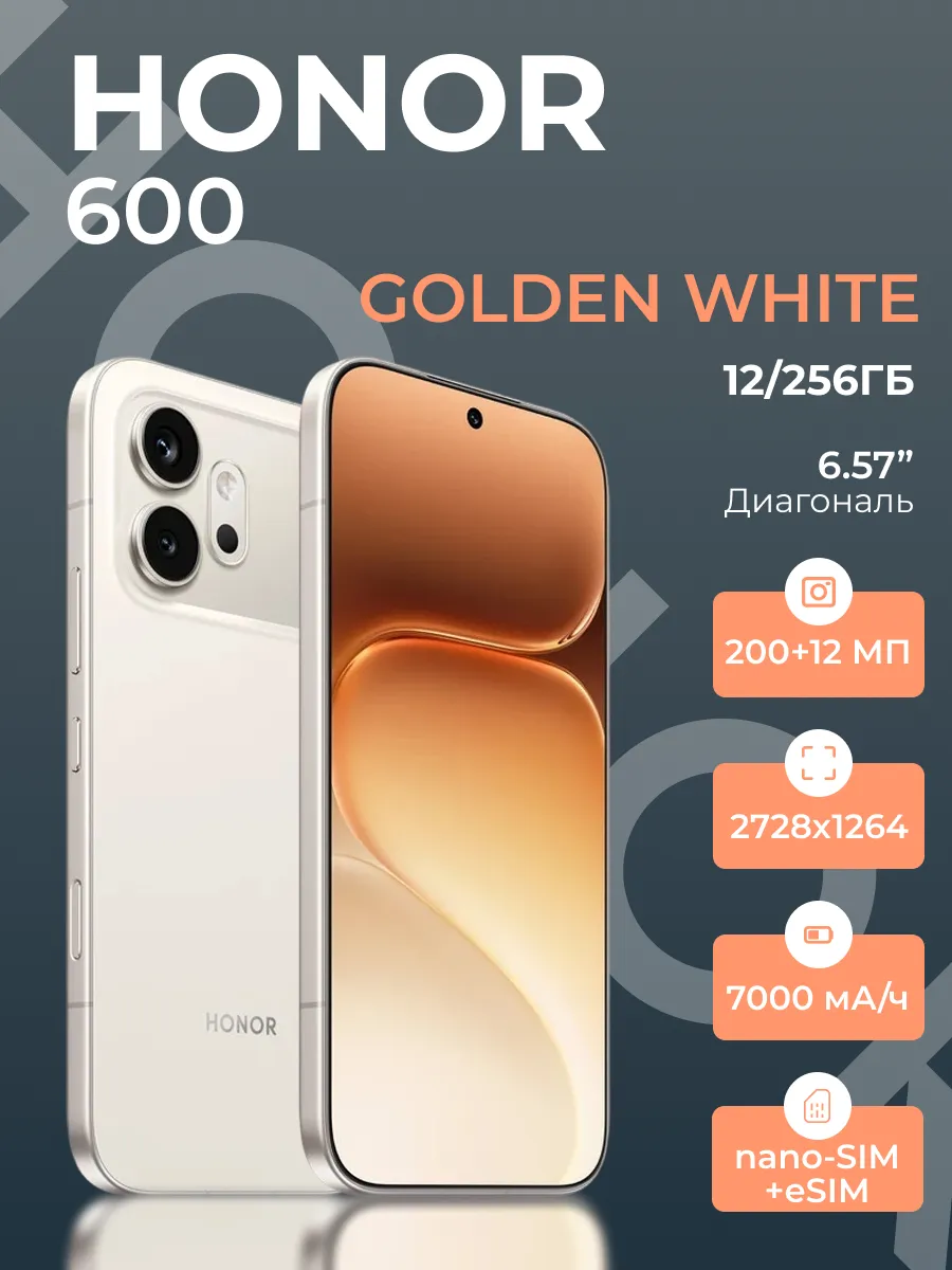 HONOR Смартфон 600 12 256 Гб Golden White