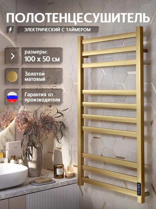 Полюс тепла Полотенцесушитель электрический в ванную Тополь 60х40, 100x50