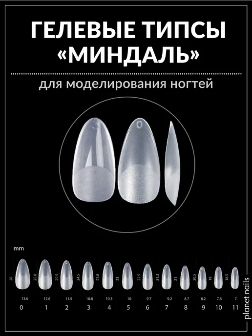 Planet Nails Типсы гелевые "Миндаль"17512, белый, фото 2