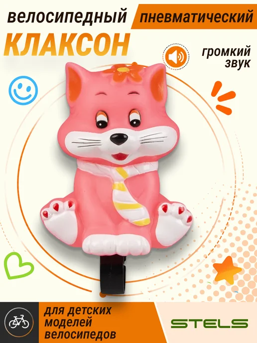 STELS Клаксон велосипедный 61-23 ПВХ розовый Котёнок, розовый