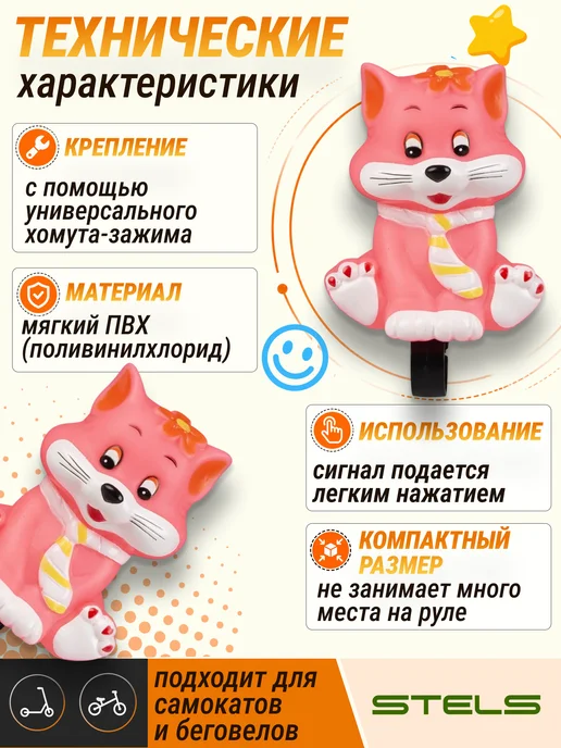 STELS Клаксон велосипедный 61-23 ПВХ розовый Котёнок, розовый, фото 2